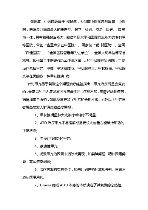 郑州治甲亢最好的办法