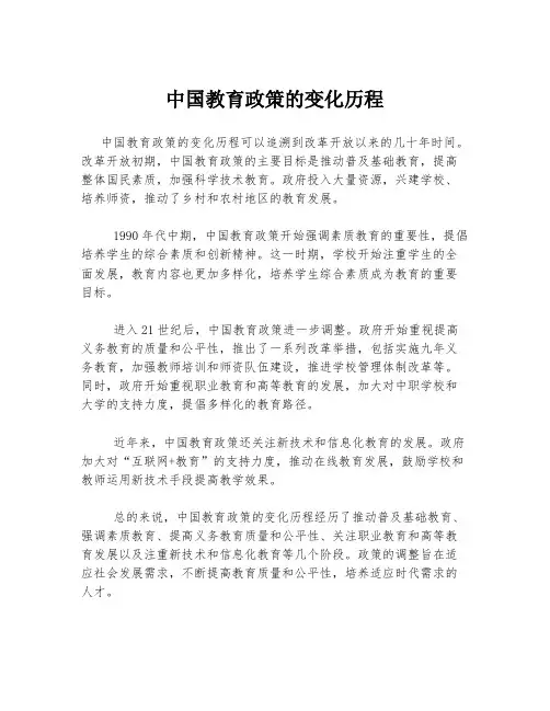 中国教育政策的变化历程