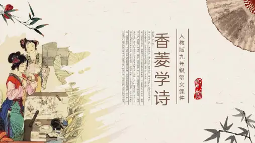 四大名著《红楼梦》名著导读PPT精品课件 两篇