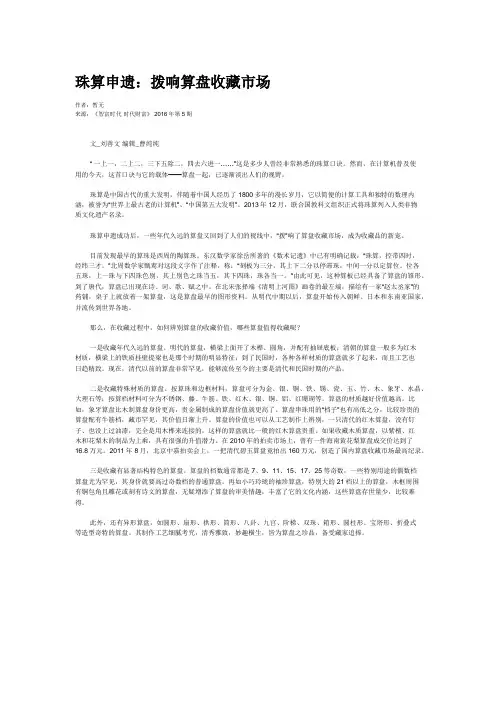 珠算申遗：拨响算盘收藏市场