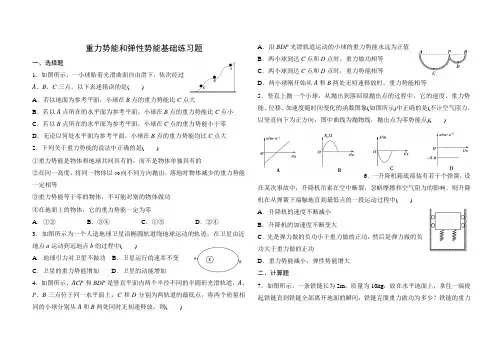 重力势能与弹性势能+基础练习题 高一下学期物理人教版(2019)必修第二册
