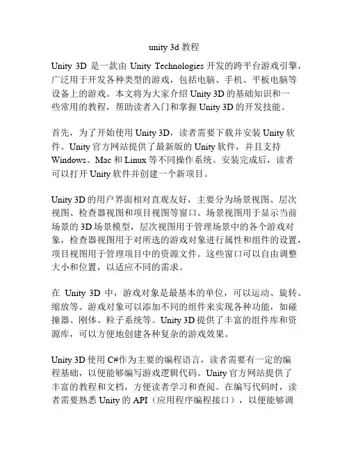 unity 3d 教程