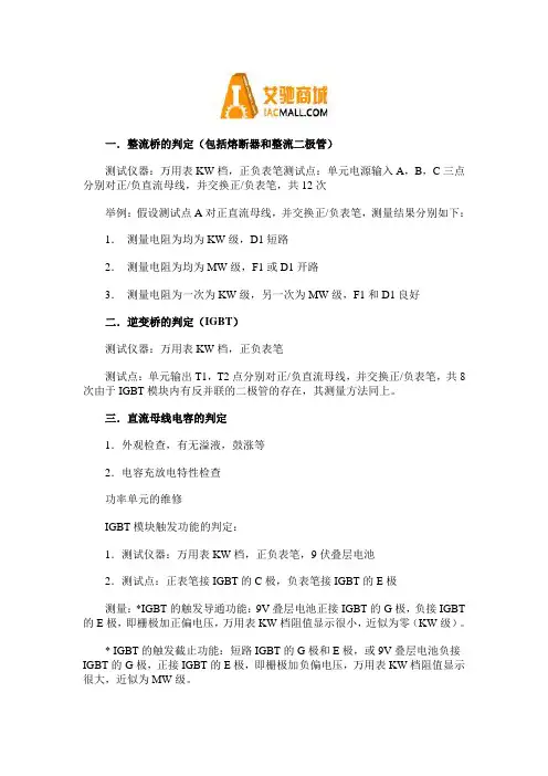 罗宾康变频器功率单元故障的检测及处理方法