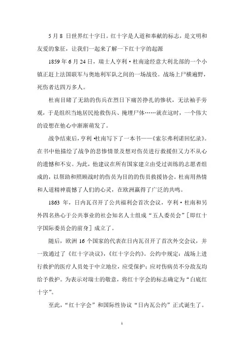 红十字的起源
