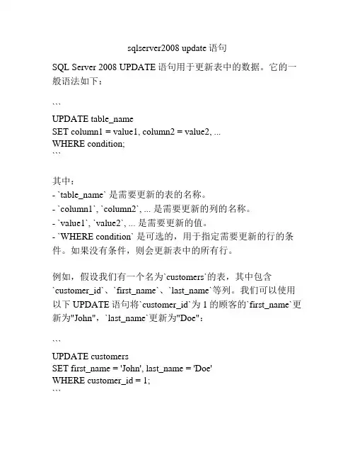 sqlserver2008 update语句