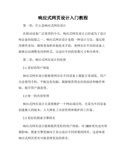 响应式网页设计入门教程