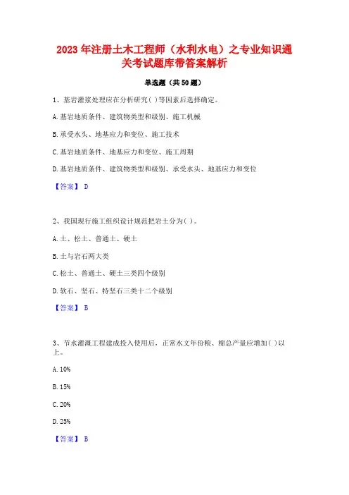 2023年注册土木工程师(水利水电)之专业知识通关考试题库带答案解析