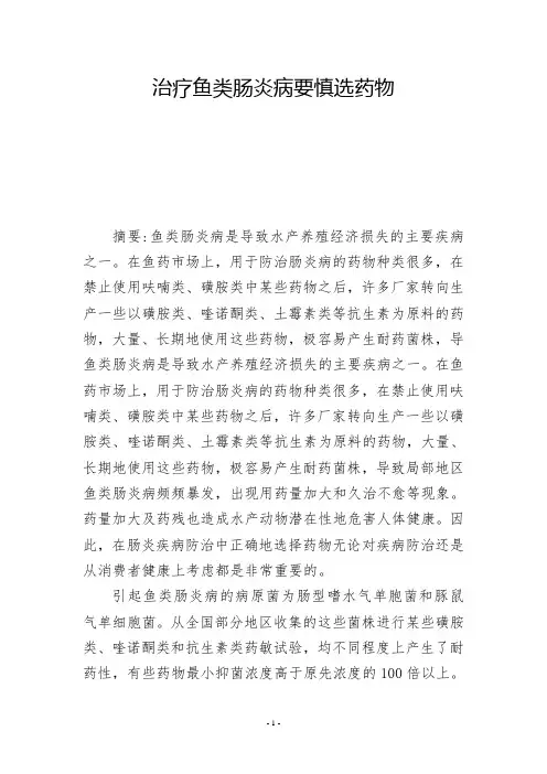 治疗鱼类肠炎病要慎选药物-          -