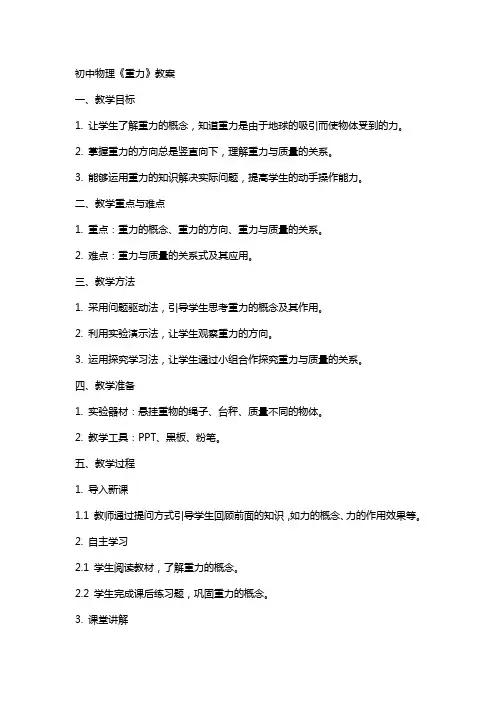 初中物理《重力》教案