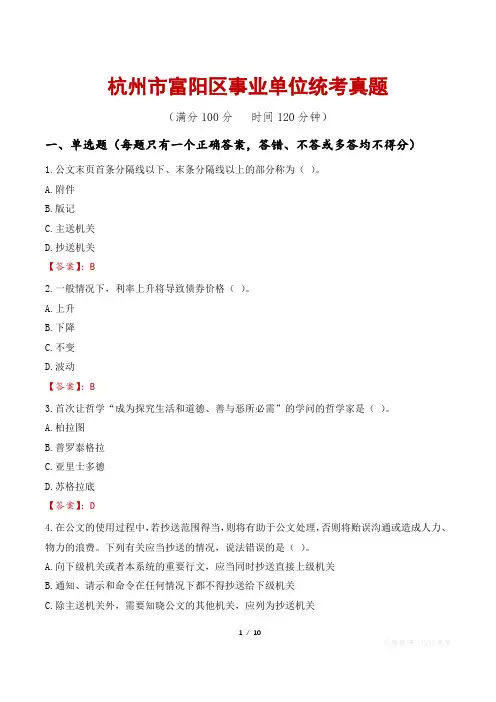杭州市富阳区事业单位统考真题