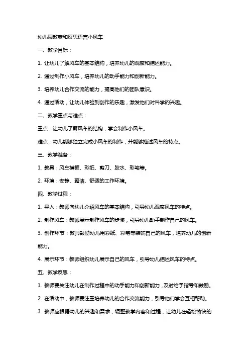 幼儿园教案和反思语言小风车