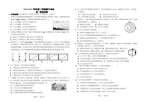 高一第二学期期中物理试卷
