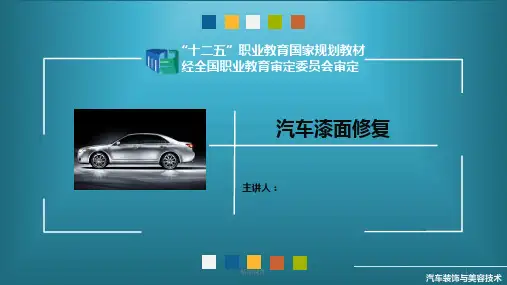 项目汽车漆面修复PPT课件