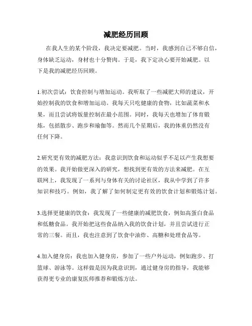 减肥经历回顾