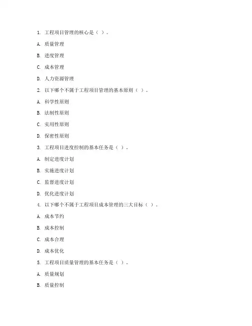 工程项目管理自考习题