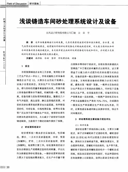 浅谈铸造车间砂处理系统设计及设耆