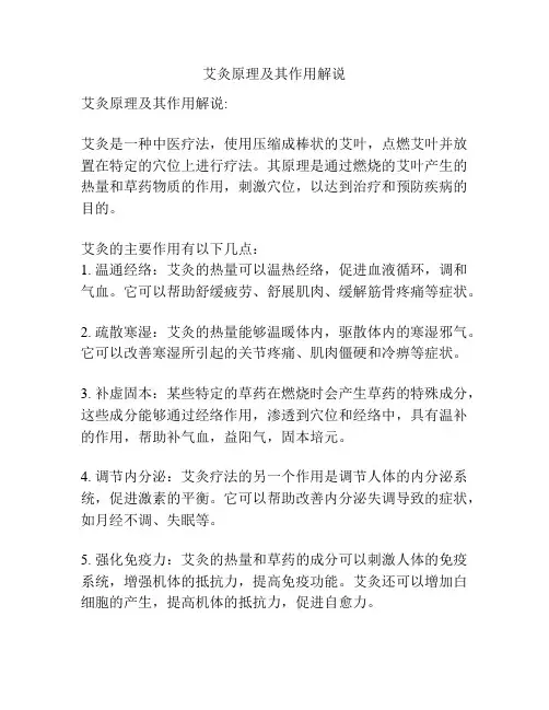 艾灸原理及其作用解说