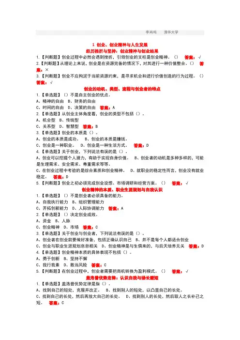 年大学生创业基础题目及标准答案