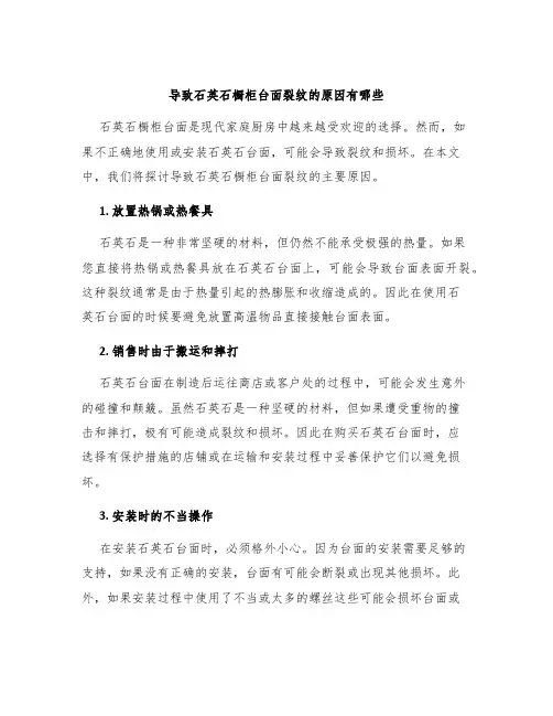 导致石英石橱柜台面裂纹的原因有哪些