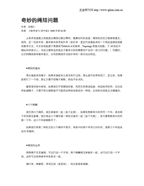 奇妙的绳结问题
