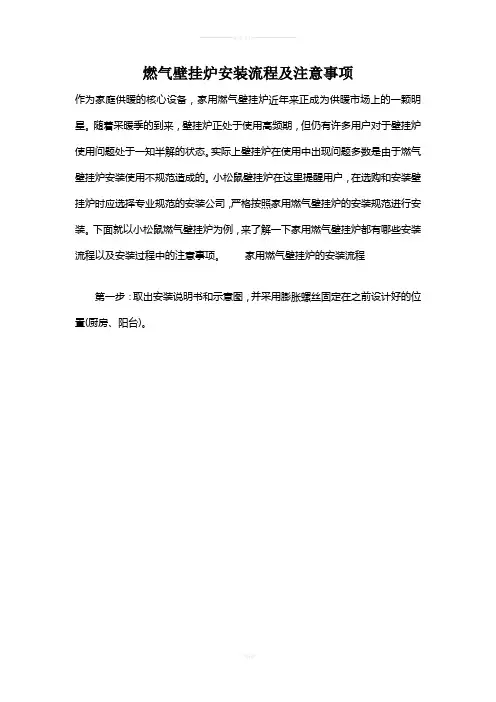 燃气壁挂炉安装流程及注意事项
