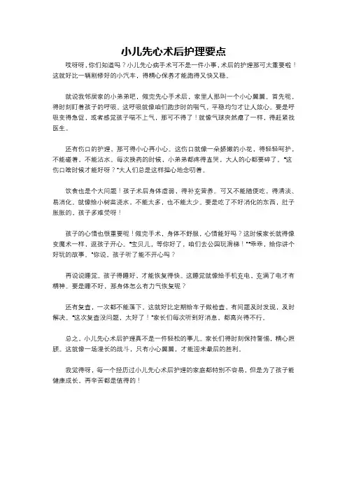 小儿先心术后护理要点