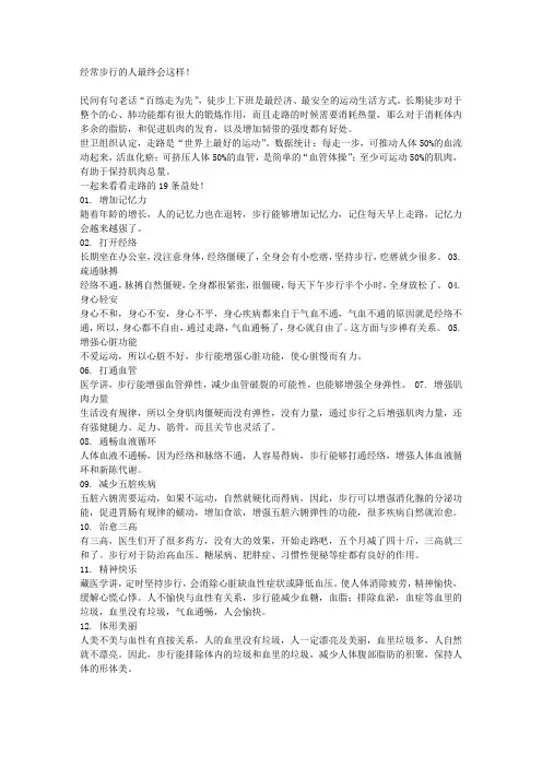 经常步行的人最终会这样