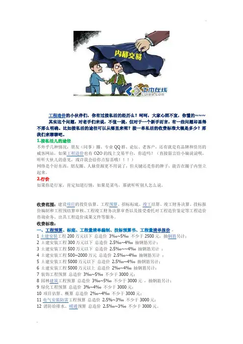 工程造价预算私活收费标准参考大全