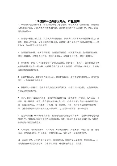 【整合】好的初中作文开头大全共100篇