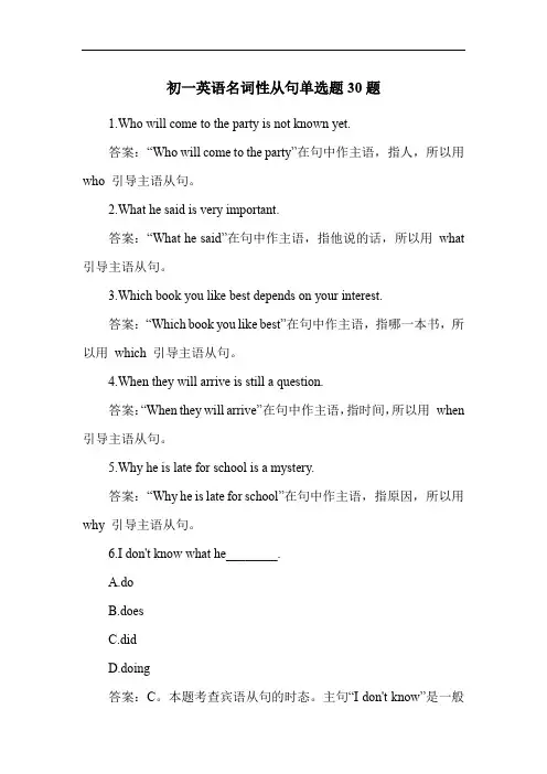 初一英语名词性从句单选题30题