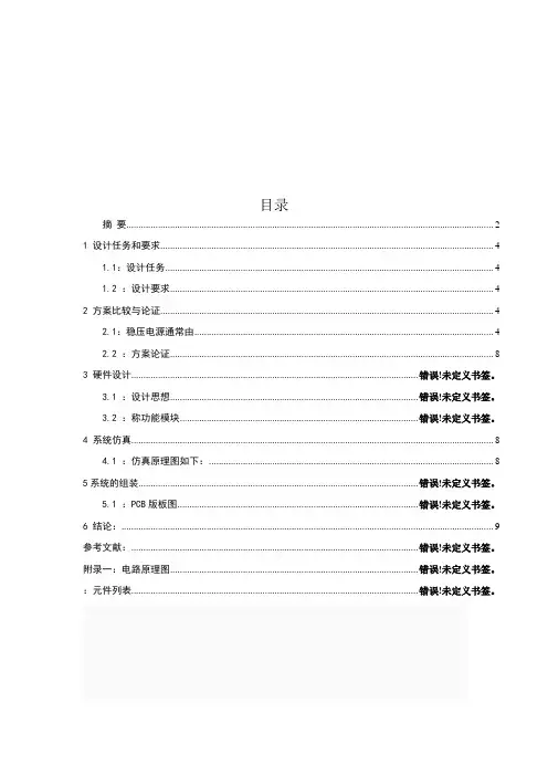 NE555多谐振荡电路课程设计
