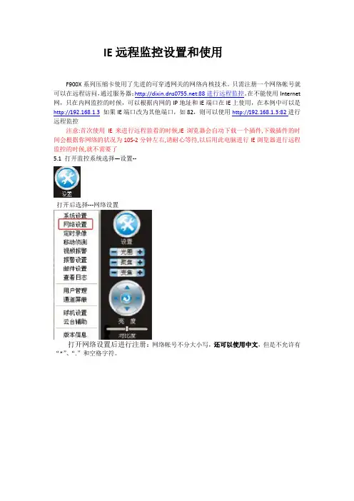 IE远程监控使用说明