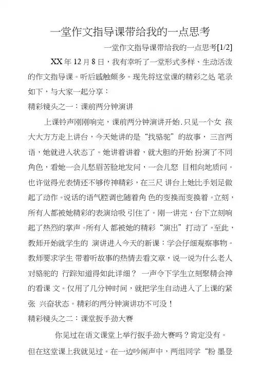一堂作文指导课带给我的一点思考