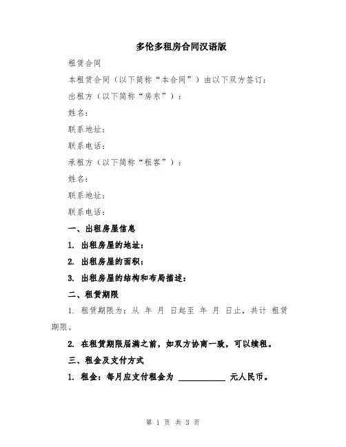 多伦多租房合同汉语版