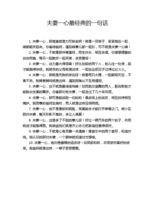 夫妻一心最经典的一句话