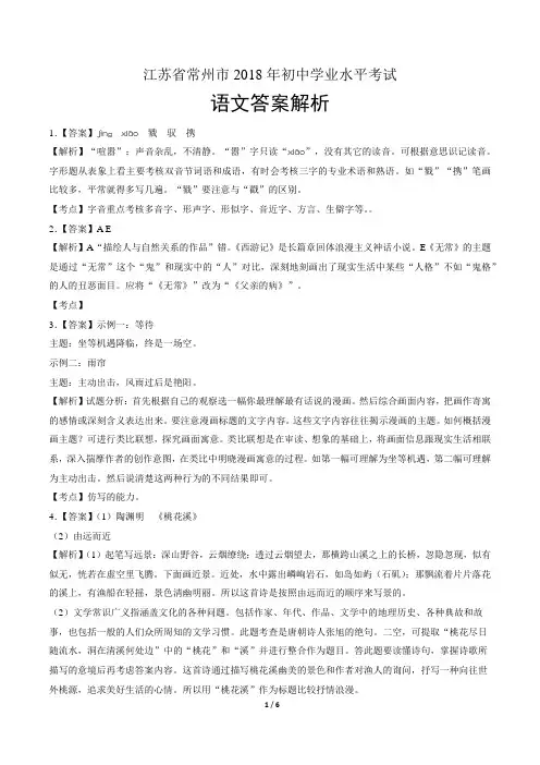 2018年江苏省常州市中考语文试卷-答案