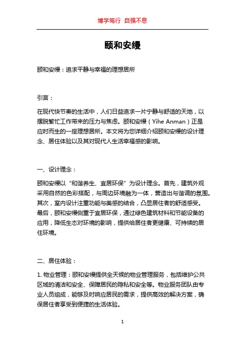 颐和安缦_精品文档