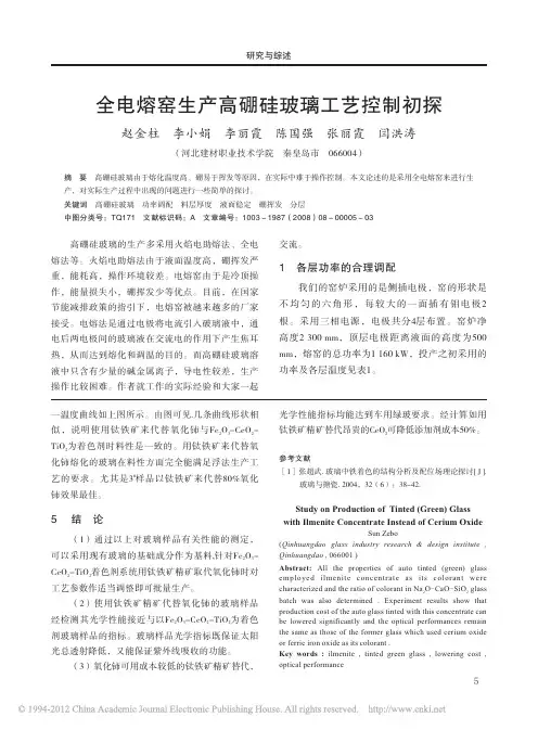 全电熔窑生产高硼硅玻璃工艺控制初探