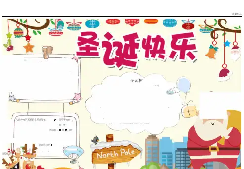 【获奖作品】圣诞节小报-电子小报-中小学生-手抄报