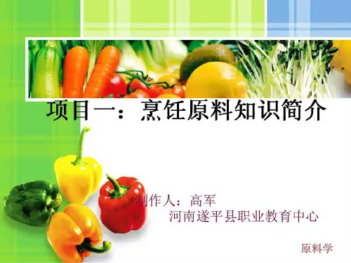烹饪原料常用的保藏方法项目一