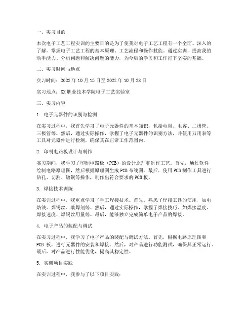 电子工艺工程实训报告
