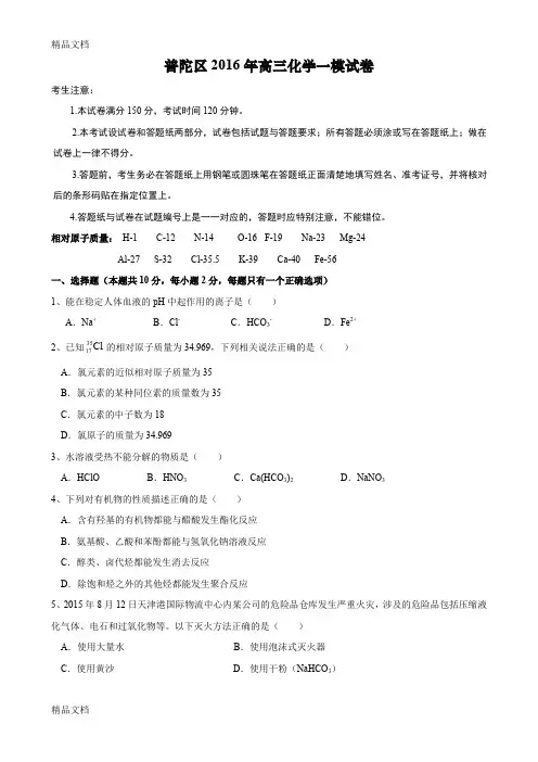 最新上海市普陀区高三化学一模试卷及答案(精校版)