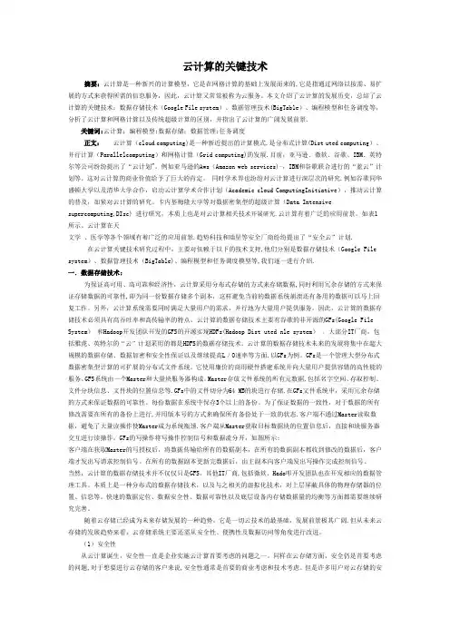 云计算的关键技术