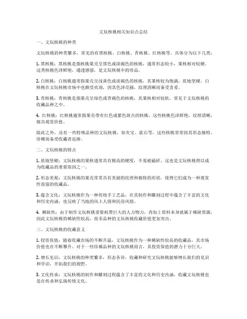 文玩核桃相关知识点总结