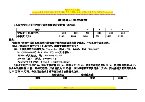08级管理会计测试试卷