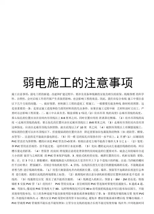 弱电施工的注意事项