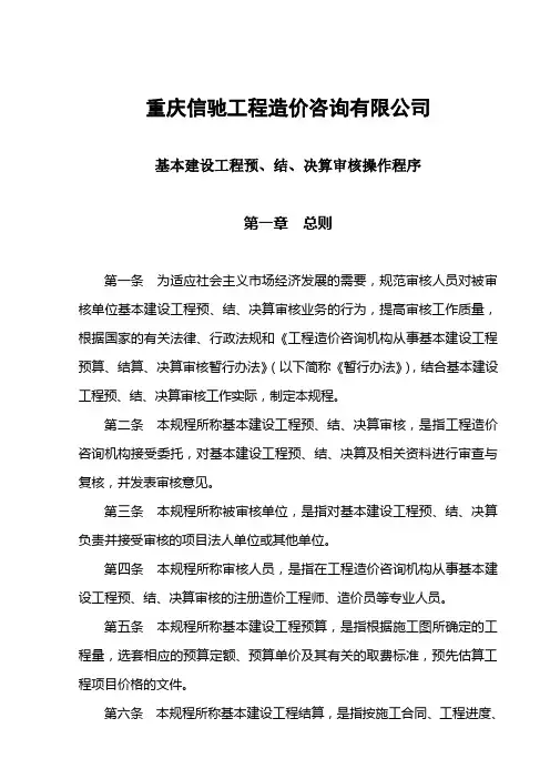 基本建设工程预、结、决算审核操作程序