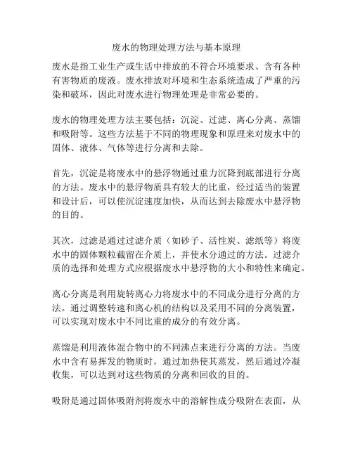 废水的物理处理方法与基本原理