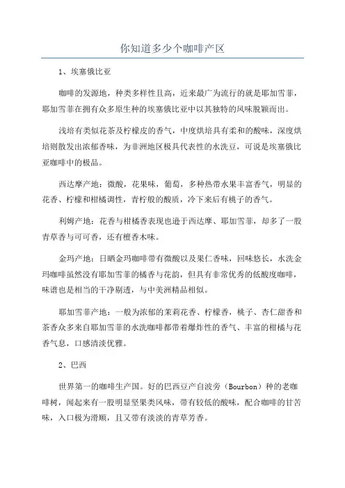 你知道多少个咖啡产区