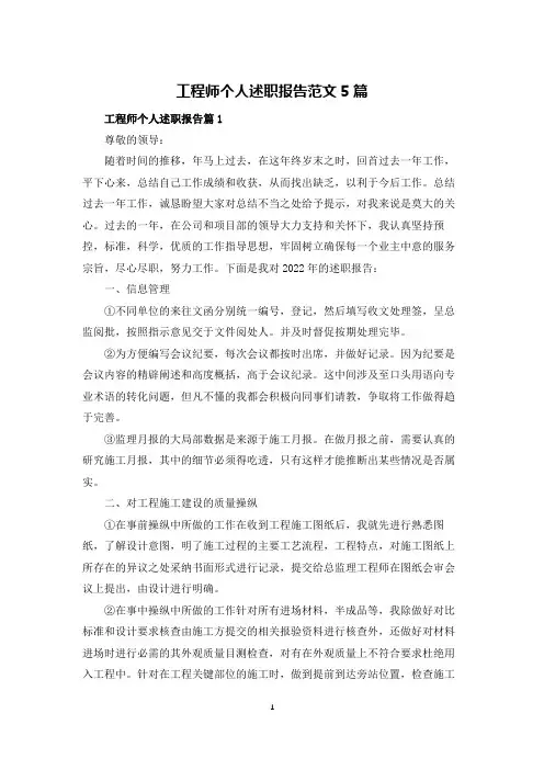 工程师个人述职报告范文5篇